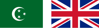 Англо-Египетский Судан (до 1955)