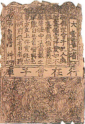 Huizi currency, issued in 1160 Hui zi.jpg