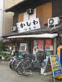 かしわと看板を掲げている鶏肉店、大阪府高槻市
