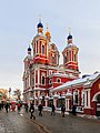 Église orthodoxe Clément de Rome(Moscou).