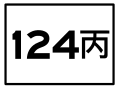 於 2021年2月19日 (五) 01:54 版本的縮圖