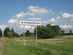 Жарабковічы