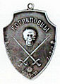 Жетон Корниловского полка, 1918 (не вручался)