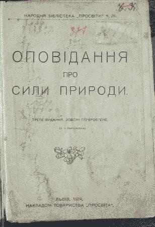 Файл:Оповідання про сили природи.pdf