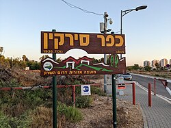 אנדרטה בכפר סירקין לנופלים במערכות ישראל