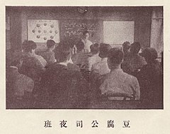 Doufu Factory Night School 1916 Doufu Factory Night School 1916.jpg