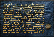 Leaf from the Blue Qur'an showing Chapter 30: 28-32 Folio Blue Quran Met 2004.88.jpg