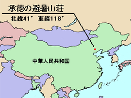 承徳避暑山荘と外八廟の位置