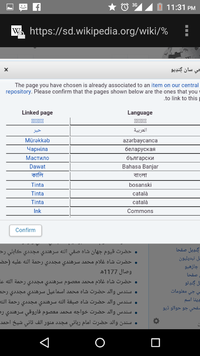 Screenshot showing languages (wikis) that contain the article being linked.