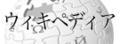 2010年1月31日 (日) 17:24時点における版のサムネイル