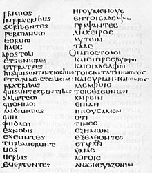 Página do Codex Laudianus (Atos 15:22-24)