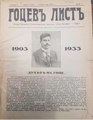 Първи брой на „Гоцев лист“ 1933 година