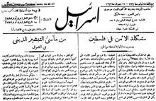העיתון "ישראל" במהדורתו בערבית