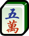 2019年10月20日 (日) 18:54版本的缩略图