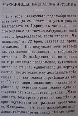 Дописка във вестник „Свобода“ от 19 октомври 1871 година по повод основаването на Македонската българска дружина