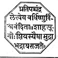 Shivaji seal, reproduction.jpg