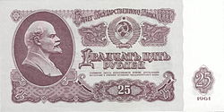 Sovětský svaz-1961-Bill-25-Obverse.jpg