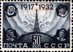Почта СССР, 1933 г.