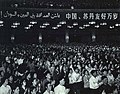 1964-07 1964年5月18日 北京舉行中蘇友好會議