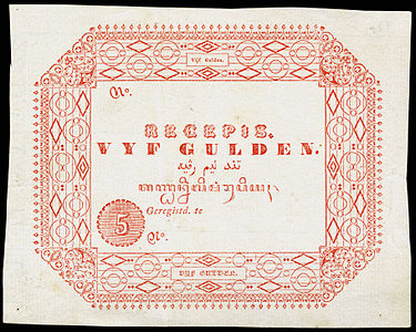 Lembar obligasi pemerintahan Hindia Belanda seharga 5 Gulden/Rupiah tahun 1846, dengan nominal yang dieja dengan huruf Latin, abjad Pégon, dan aksara Jawa