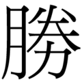 響2008年9月7號 (日) 20:48嘅縮圖版本