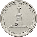 Памятник в честь победы русских войск в ноябре 1812 г. в сражении у с. Красное