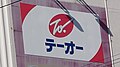 2023年3月5日 (日) 02:45時点における版のサムネイル