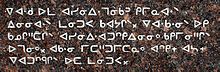 Вилки Виннипега - Plains Cree Inscription.jpg