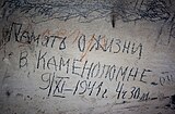 Надпись ноября 1941 года