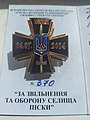 Хрест відзнака " За звільнення та оборону селища Піски"