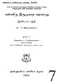 06:33, 15 மார்ச்சு 2016 இலிருந்த பதிப்புக்கான சிறு தோற்றம்