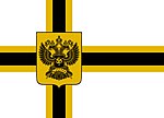 Неофициальный флаг российских немцев