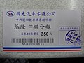 2013年國光客運中興號回數票購票證明聯