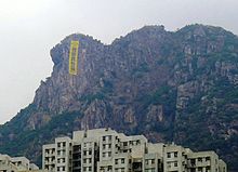 A yellow vertical protest banner which read "We demand real universal suffrage" was hung on Lion Rock. Lion Rocks Umbrella Revolution Banner 20141024.jpg