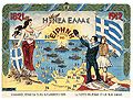 پوستر ارائه‌دهندهٔ فتوحات یونان پس از جنگ‌های بالکان.