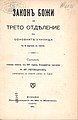 Петлешковъ, Н. Хр. Законъ Божи за Трето отдѣление на основнитѣ училища. Солунъ, Издава книжарницата на Ив. х. Николовъ, 1911.