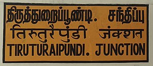 Thiruthuraipoondi Junction.jpg