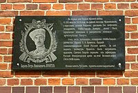 Tablica pamiątkowa poświęcona generałowi Wranglowi w Uljanowie w obwodzie królewieckim