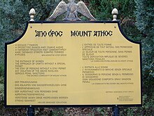Sign at entrance to Mount Athos Athos grenze frangokastro 01.jpg