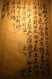 A contract from the Tang dynasty found in the Astana Cemetery in Turfan that records the purchase of a 15-year-old slave for six bolts of plain silk and five Chinese coins Chinese Slave trade.jpg