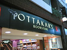 La devanture d'un magasin de livres en Angleterre à la sortie d'un livre Harry Potter : au lieu du nom normal « Ottakar's », on peut y lire « POttakar's » (avec un petit chapeau de sorcier sur le « P ») en clin d’œil à la série
