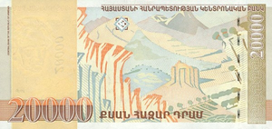 20,000 Армянских драмов - 1999 (реверс) .png