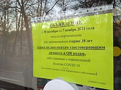 An ad asking visitors to provide QR-codes and identification papers. Only 18 years old were allowed. Ryazan, Russia. A warning of QR-code for entrance , Russia.jpg