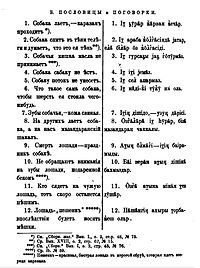 1894 год. Записаны учителем Кельвинского земского училища Махмудбековым