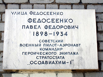 Памятная табличка на доме 12 по улице Федосеенко (Санкт-Петербург)
