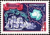 Советская марка «150-летие открытия Антарктиды»