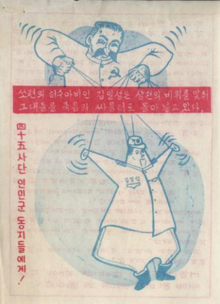 U.S. Army leaflet targeting the 45th North Korean Division Us-psyop-leaflet-korea.png