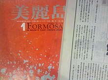 美麗島雜誌第一期 Formosa - The Magazine of TAIWAN's Democratic Movement (No. 1).jpg