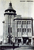 1936年的「電燈公司辦事處」