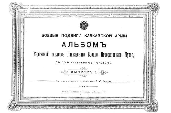 Stampa:Caucasian Army album 1911.pdf